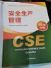備考2025年考試中級注冊安全工程師教材不改版 應(yīng)急社2025安全師工程師教材 安全工程師考試教材 注安師教材2025 【其他安全4科】官方教材+視頻/題庫 曬單實(shí)拍圖
