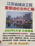 現(xiàn)貨速發(fā)開票   2014江蘇省市政工程計價定額5本+費用定額，2014江蘇建筑與裝飾工程計價定額土建2本 江蘇招投標預算定額全套+隨機禮品一份 2014江蘇省市政工程計價定額5本+費用定額 曬單實拍圖