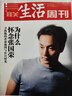 三聯(lián)生活周刊雜志2024年第21期 理想小區(qū) 當(dāng)你的小區(qū)老舊之后 如何更新 如何創(chuàng)造 時(shí)事新聞評(píng)論熱點(diǎn)匯集期刊圖書 曬單實(shí)拍圖