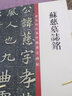 蘇慈墓志銘/彩色放大本中國著名碑帖 曬單實拍圖