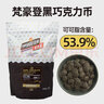 嘉利寶百樂梵豪登牛奶巧克力幣1.5kg黑巧克力豆30.5%白巧克力烘焙原料 梵豪登53.9%黑巧克力【1.5kg】 曬單實(shí)拍圖
