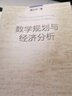 數(shù)學(xué)規(guī)劃與經(jīng)濟(jì)分析 曬單實拍圖