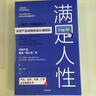 滿(mǎn)足人性：決定產(chǎn)品成敗的設計潛規則 曬單實(shí)拍圖