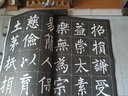 智永真書(shū)千字文 筆法臨析大全 隋 智永楷書(shū)書(shū)法毛筆臨摹放大字帖教程 經(jīng)典碑帖從零學(xué)書(shū)法技法講解 安徽美術(shù)出版社 曬單實(shí)拍圖