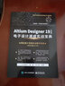 Altium Designer 19（中文版） 電子設(shè)計速成實戰(zhàn)寶典 曬單實拍圖