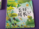 幼兒科學(xué)啟蒙童話(huà)繪本.青蛙成長(cháng)記 兒童年貨節送禮 曬單實(shí)拍圖