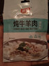 臻味坊牛羊肉燉料包煮牛肉羊肉專用湯料包 燉牛羊肉料包2袋（5g*10小包） 曬單實(shí)拍圖
