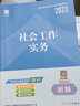 新版2026年社會(huì )工作者初級教材考試書(shū)全國招聘社工證社區助理工作師水平實(shí)務(wù)綜合能力歷年真題試卷題庫中級 2026【初級社工】教材+真題+精講課 曬單實(shí)拍圖
