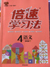 2025春倍速學習法【小學必刷題】 三四五六年級上下冊語文數(shù)學英語人教版北師大版 課本教材同步講解寒暑假預習復習輔導書（年級科目版本自選） 四年級上冊 數(shù)學人教版 曬單實拍圖