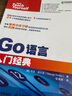 Go語(yǔ)言入門(mén)經(jīng)典(異步圖書(shū)出品) 曬單實(shí)拍圖
