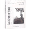 賈平凹散文選(漢英對照) 曬單實(shí)拍圖
