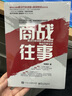 商戰往事(解決方案銷(xiāo)售與售前顧問(wèn)協(xié)同打單實(shí)錄) 曬單實(shí)拍圖
