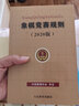 象棋競賽規則(2020版) 曬單實(shí)拍圖
