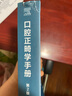口腔正畸學(xué)手冊(cè) 曬單實(shí)拍圖