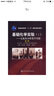 普通高等教育“十一五”國家級規(guī)劃教材·基礎(chǔ)化學(xué)實(shí)驗(yàn)1：無機(jī)及分析化學(xué)實(shí)驗(yàn)（第2版） 曬單實(shí)拍圖