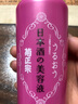 菊正宗日本酒美容液滋潤深層保濕精華液 日本酒美容液 150ml 曬單實拍圖