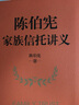 陳伯憲家族信托講義新時代中高凈值人群財富管理頂層設(shè)計 李升 集合資金信托計劃保險金信托實操案例保險 陳伯憲家族信托講義【單本】 曬單實拍圖