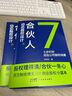 合伙人動態(tài)股權(quán)設(shè)計 阿米巴經(jīng)營模式導(dǎo)入102問 股權(quán)架構(gòu)：非上市公司股權(quán)設(shè)計指南 合伙制 倍增管理1+1+1模式  股權(quán)激勵與股權(quán)設(shè)計法律法規(guī)匯編 這才叫合伙創(chuàng)業(yè) 合伙人動態(tài)股權(quán)設(shè)計：七步打好創(chuàng)業(yè)公司 曬單實(shí)拍圖