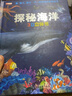 揭秘海洋立體翻翻書(shū) 低幼版 海底世界繪本科普書(shū)籍百科全書(shū)撕不爛大百科圖書(shū)海洋動(dòng)物圖畫(huà)書(shū) 曬單實(shí)拍圖