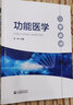 正版《功能醫學(xué)》》功能醫學(xué)教學(xué)視頻課 100課時(shí)）飲食營(yíng)養睡眠 慢病預防健康管理 功能醫學(xué) 現貨秒發(fā)2h 厲昀老師 視頻課送書(shū)籍1本 曬單實(shí)拍圖