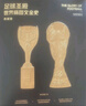 冠絕歐洲：歐冠圖文全史（66周年紀(jì)念版，精裝） 曬單實拍圖
