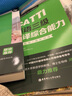 新版.CATTI英語(yǔ)三級口譯綜合能力.考試指南+強化：全國翻譯專(zhuān)業(yè)資格(水平)考試輔導叢書(shū) 曬單實(shí)拍圖