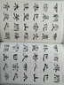曹全碑隸書集字古文名篇 曬單實拍圖