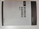 現(xiàn)代調(diào)和分析及其應用講義 曬單實拍圖