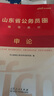 中公教育2026山東省公務(wù)員考試教材用書決戰(zhàn)行測5000題歷年真題模擬試卷：申論+行測 山東省考教材試卷ABC類 公務(wù)員考試2025 山東省考真題 申論+行測（山東省考教材）2本 曬單實拍圖