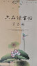六品堂草書(shū)字帖成人鋼筆練字詩(shī)詞精選基礎筆畫(huà) 硬筆入門(mén)初學(xué)者 曬單實(shí)拍圖