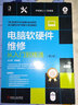 電腦軟硬件維修從入門到精通（第2版） 曬單實拍圖