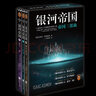 【新華書(shū)店正版】銀河帝國基地1-2-3-4-5-6-7 艾薩克·阿西莫夫作品 經(jīng)典外國科幻小說(shuō)書(shū) 新華書(shū)店正版 銀河帝國：帝國三部曲（修訂版） 曬單實(shí)拍圖