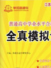 2026江蘇學(xué)業(yè)水平測試高職單招復習資料教材江蘇單招考試真題2025年校測語(yǔ)數英全真模擬試卷職業(yè)適應性江蘇單招直通車(chē)江蘇省普通高中合格性考試語(yǔ)數英中職教高考小高考合格考語(yǔ)數外語(yǔ)文數學(xué)英語(yǔ) ?？?提前招 曬單實(shí)拍圖