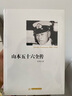 山本五十六全傳 曬單實(shí)拍圖