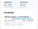 中國移動北京移動10GB7天有效立即到賬全國通用省內(nèi)通用下單聯(lián)系客服辦理 1月1次：北京移動4GB7天有效全國通用 曬單實拍圖