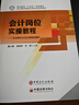 會(huì)計(jì)崗位實(shí)操教程(職業(yè)院校十四五規(guī)劃教材) 曬單實(shí)拍圖