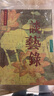 談藝錄 增訂本 1 港臺原版 錢(qián)鐘書(shū) 書(shū)林 曬單實(shí)拍圖