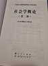 社會學概論(第2版馬克思主義理論研究和建設(shè)工程重點教材) 曬單實拍圖