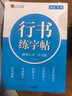 漢狀元行書字帖成人練字行楷練字帖控筆訓練成年速成連筆字入門大學男女生鋼筆硬筆書法寫字貼描紅練習本 【5本】行書基礎套裝+1支鋼筆+6墨囊 曬單實拍圖
