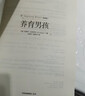 最溫柔的教養 養育男孩（典藏版）（套裝2冊）吳恩瑛 等 中信出版社圖書(shū) 曬單實(shí)拍圖