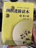 【全4冊/套裝單本自選】圍棋進階讀本系列1234梅蘭竹菊之篇 黃焰圍棋教程入門書籍大全初級死活定式手筋圍棋棋譜 重慶新華正版 【全4冊】圍棋進階讀本系列 曬單實拍圖