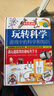 精裝 玩轉(zhuǎn)科學(xué) 游戲中的科學(xué) 中小學(xué)生思維邏輯訓(xùn)練智力開發(fā)兒童智力訓(xùn)練玩轉(zhuǎn)科學(xué)實(shí)驗(yàn)的思維游戲 閱讀狂歡節(jié) 曬單實(shí)拍圖