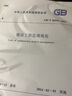 中華人民共和國國家標準（GB/T 50319-2013）：建設工程監理規范 曬單實(shí)拍圖
