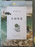 【教師指定版-人民文學出版社】青銅葵花曹文軒 青銅葵花曹文軒四年級下冊人民出版社 青銅葵花京東自營官方旗艦店 草房子 原版 完整版 兒童文學 青銅葵花 曹文軒 人民文學出版社京東自營官方旗艦店 【2冊 曬單實拍圖