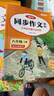 2025新版 八年級上冊同步作文書(shū)語(yǔ)文人教版初二8下學(xué)期教材書(shū)同步練習冊?xún)?yōu)秀作文高分范文精選滿(mǎn)分作文輔導大全中學(xué)生寫(xiě)作技巧書(shū)籍 【八年級上冊+下冊】同步作文 曬單實(shí)拍圖