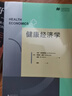 新民說(shuō) 健康經(jīng)濟學(xué)（斯坦福衛生經(jīng)濟學(xué)教材） 曬單實(shí)拍圖