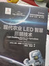 現代農業(yè)LED智慧照明技術(shù)(Light Emitting Diodes for Agriculture: Smart Lighting) 曬單實(shí)拍圖