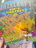 我的第一本3D迷宮大冒險書：初級篇 曬單實拍圖