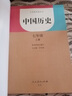 新華書店正版全新初中部編版人教版7七年級上冊歷史課本教科書人教版七7年級上冊歷史教材初一上冊歷史書人民教育出版社 曬單實(shí)拍圖