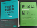 合同起草審查指南：三觀四步法（第五版）  何力 常金光等著  中國合同標準系列叢書 合同標準考試指定教材 法律出版社 曬單實拍圖